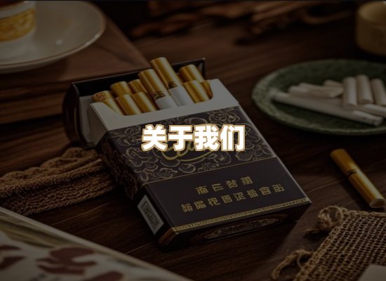 关于博顿香烟网